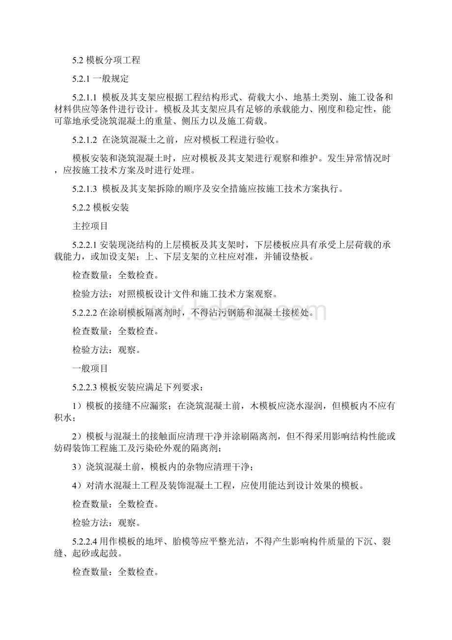 冶金建筑溷凝土结构工程质量验收规范YB4147 Microsoft Word 文档 2Word格式文档下载.docx_第2页