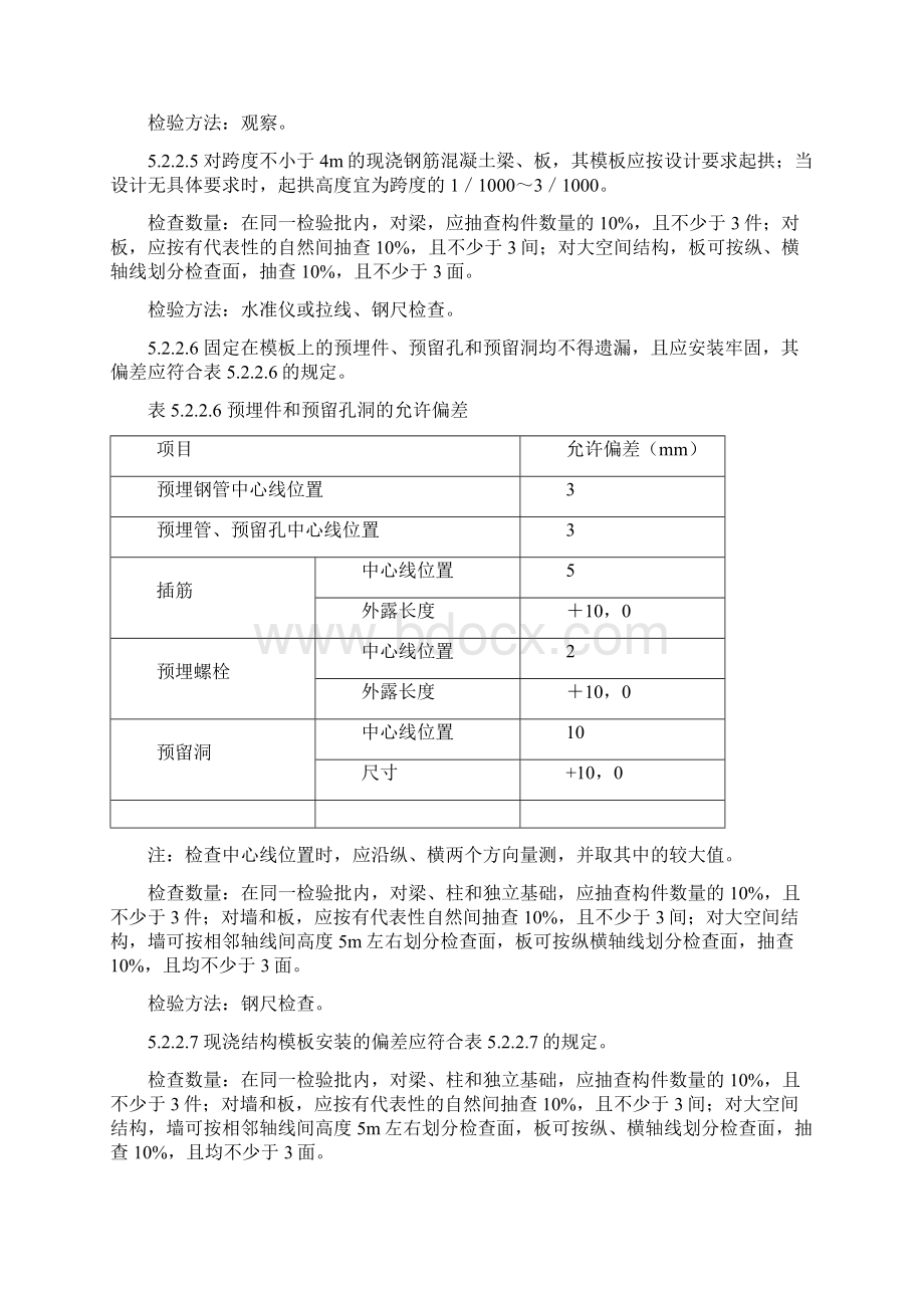 冶金建筑溷凝土结构工程质量验收规范YB4147 Microsoft Word 文档 2Word格式文档下载.docx_第3页