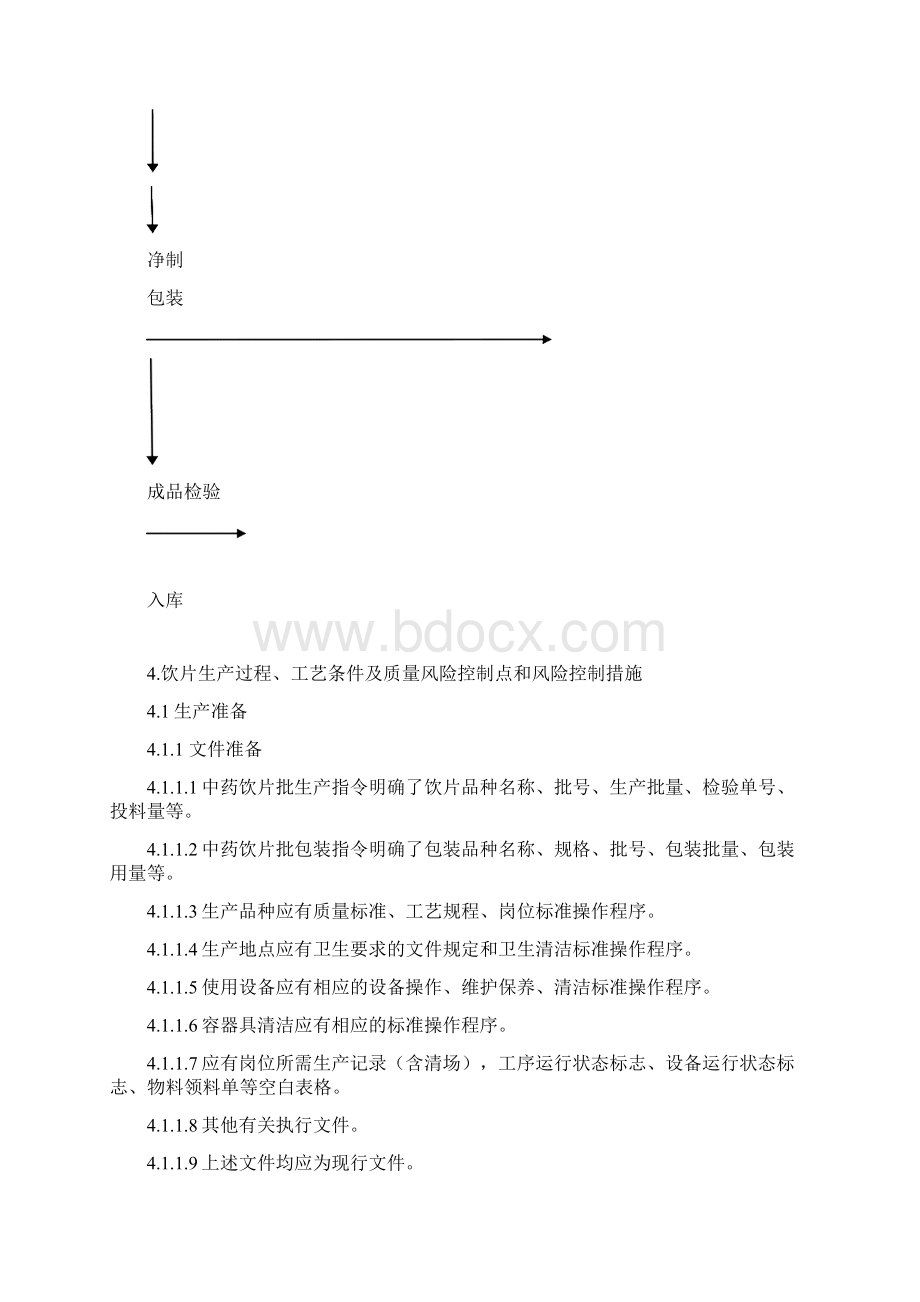 60011九香虫饮片生产工艺规程.docx_第2页