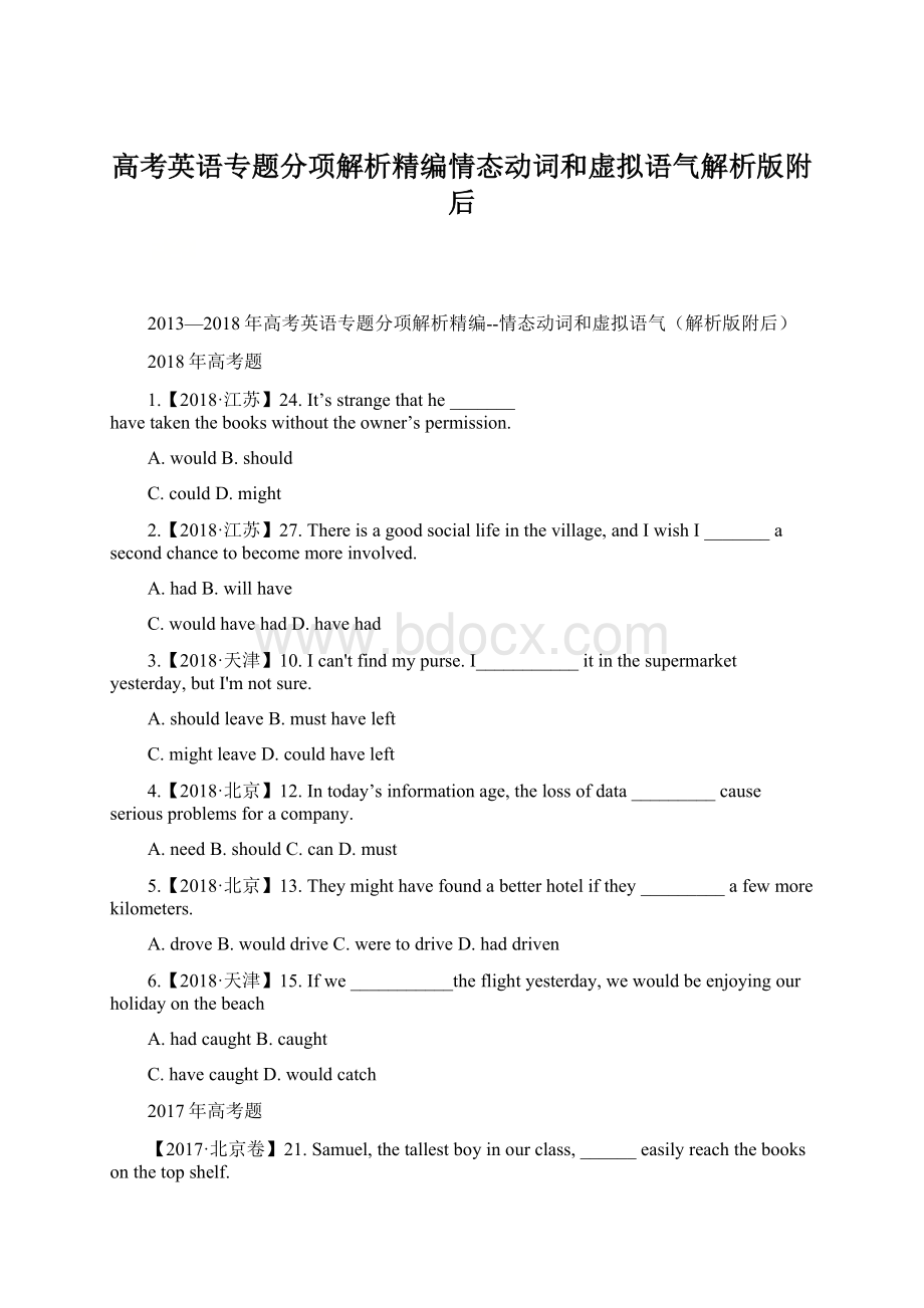 高考英语专题分项解析精编情态动词和虚拟语气解析版附后Word格式文档下载.docx