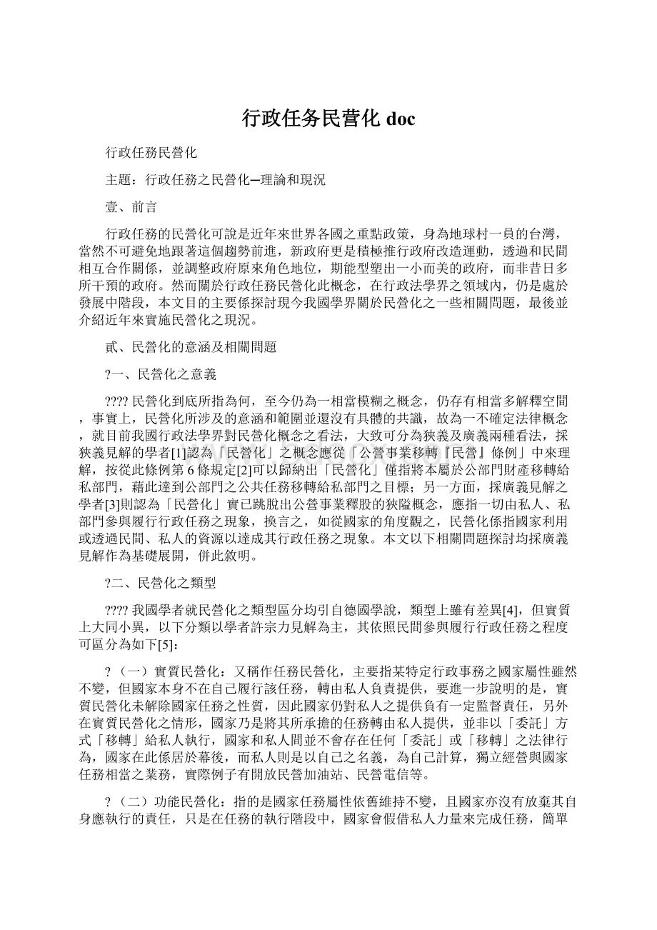 行政任务民营化doc.docx