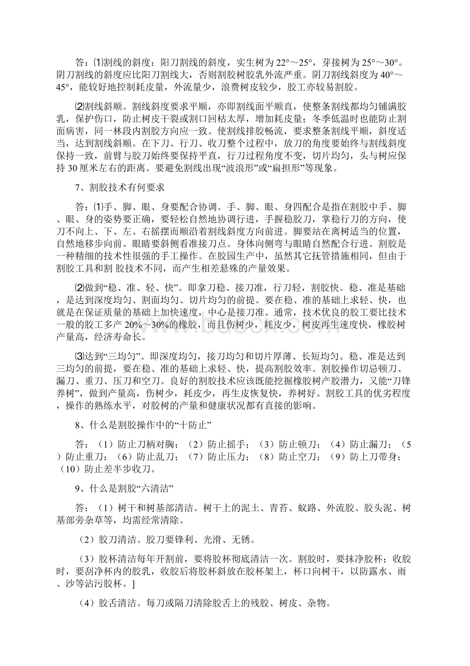 农业知识橡胶树开割标准怎样规定.docx_第3页