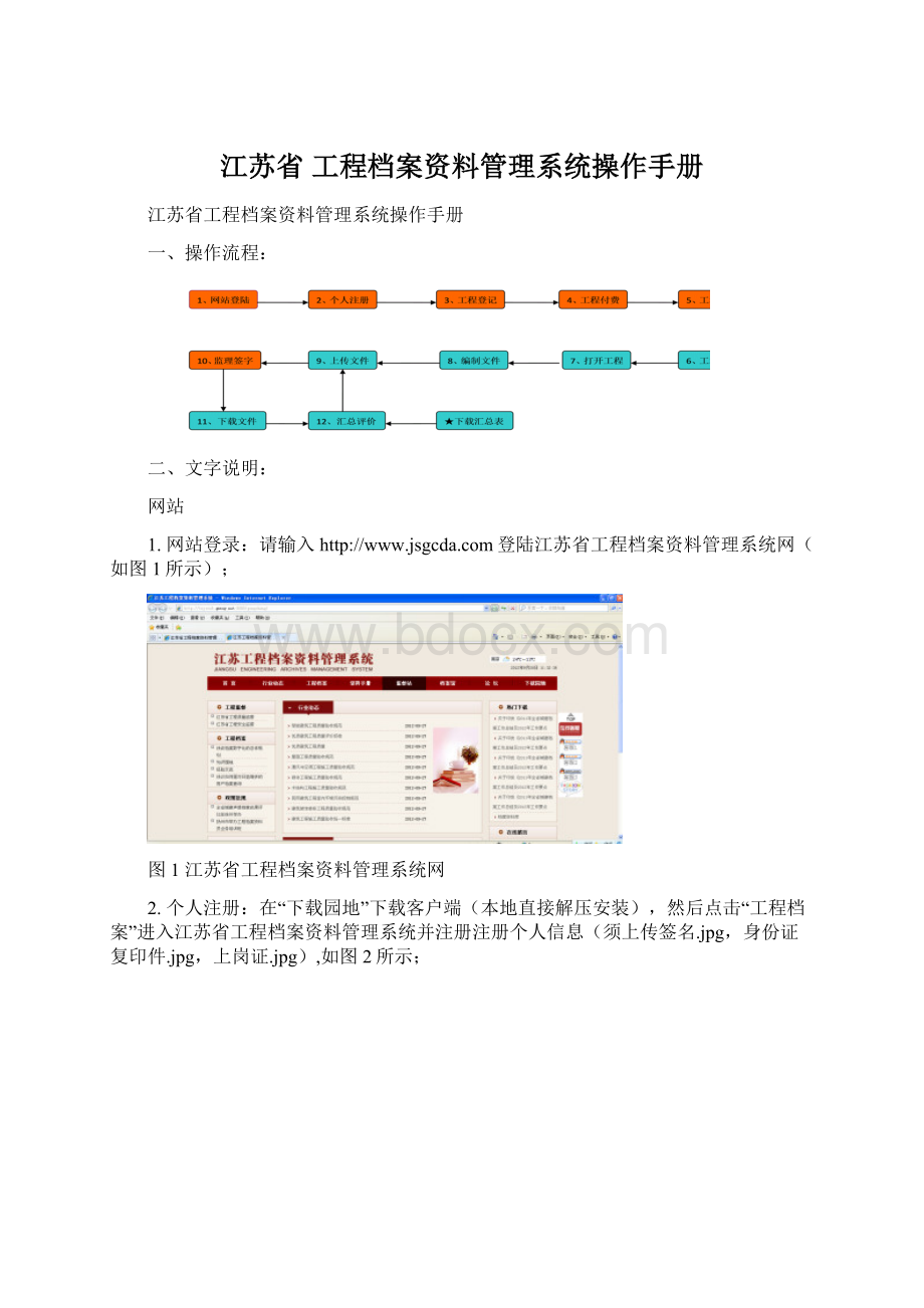 江苏省 工程档案资料管理系统操作手册Word格式.docx_第1页