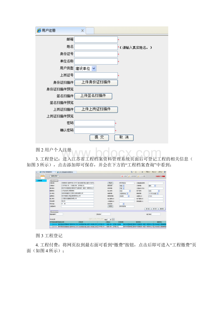 江苏省 工程档案资料管理系统操作手册.docx_第2页
