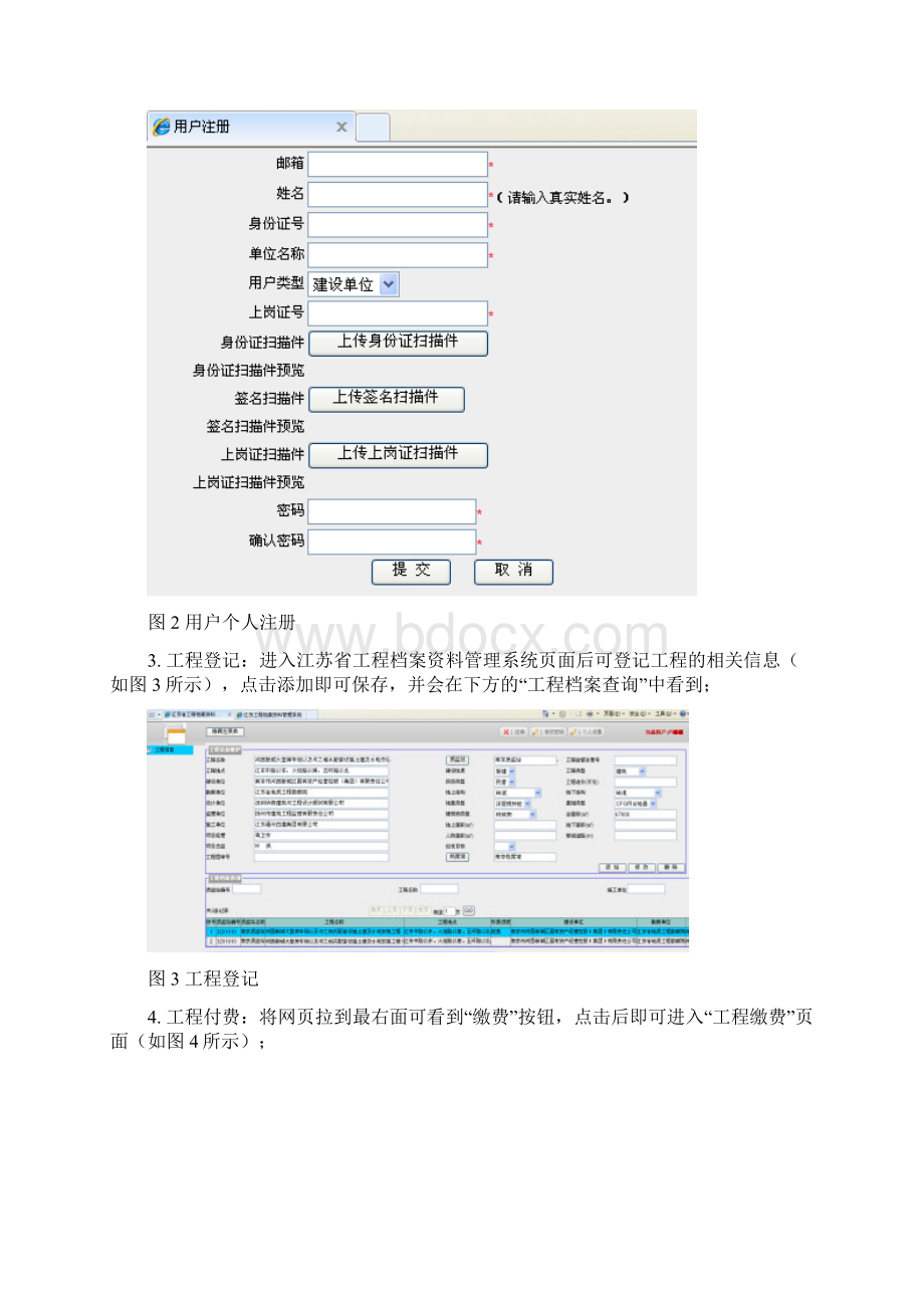 江苏省 工程档案资料管理系统操作手册Word格式.docx_第2页