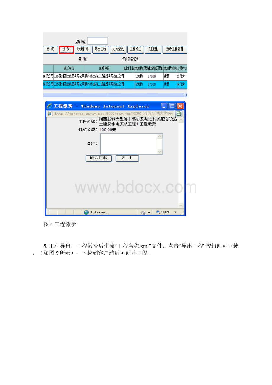 江苏省 工程档案资料管理系统操作手册Word格式.docx_第3页