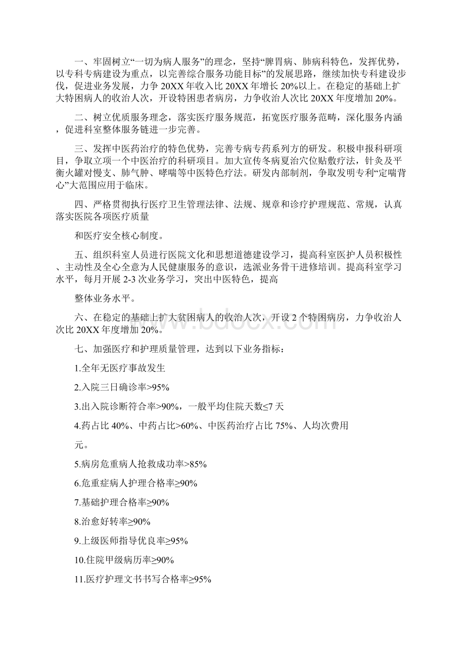 医院院长目标责任书0Word文档下载推荐.docx_第3页