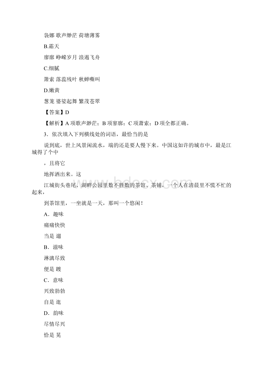 湖北卷语文解析全国高考试题解析.docx_第2页