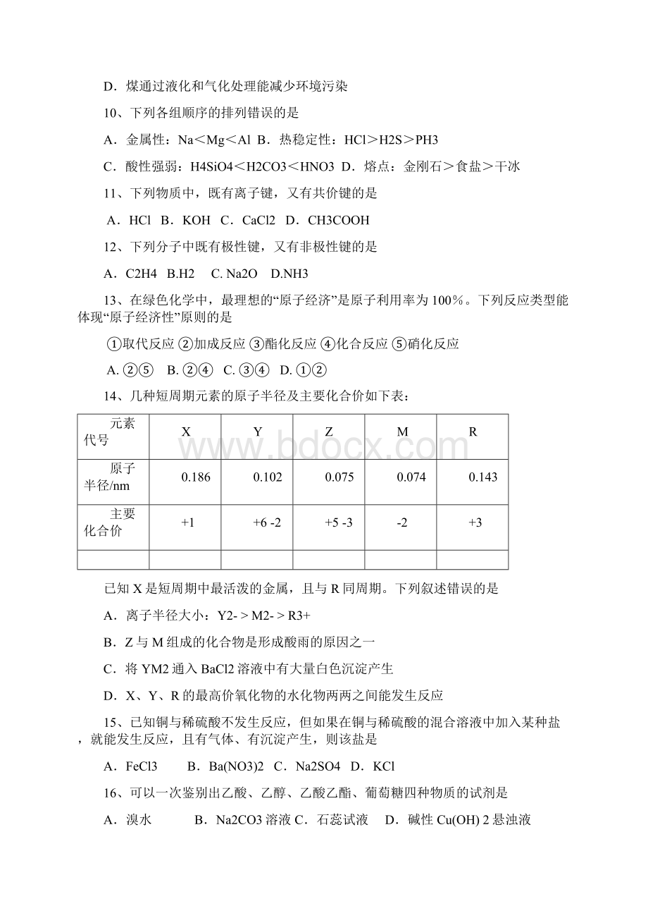 套卷四川省雅安市学年高一下学期期末检测化学试题Word下载.docx_第3页