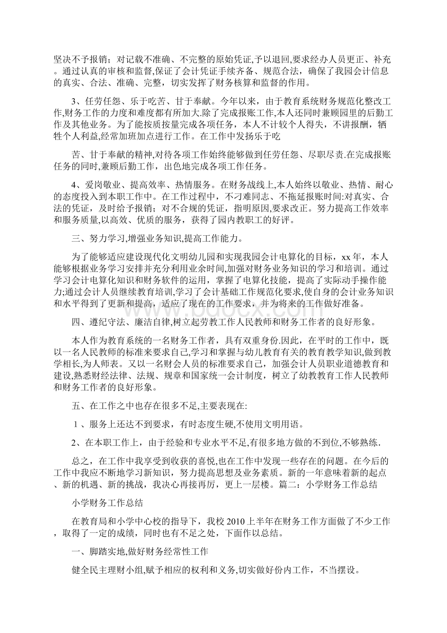 教师财务工作总结.docx_第2页