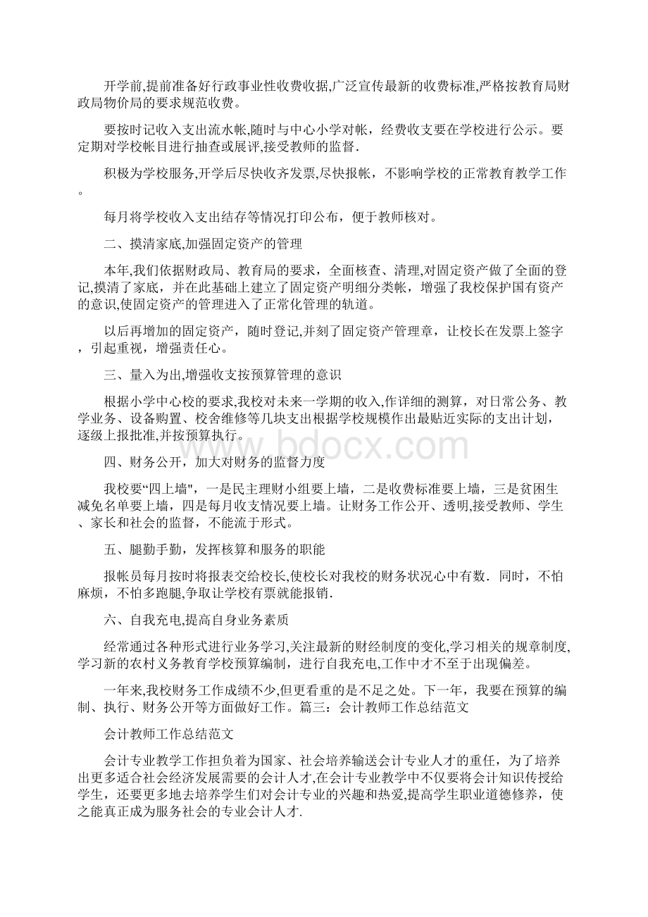 教师财务工作总结.docx_第3页