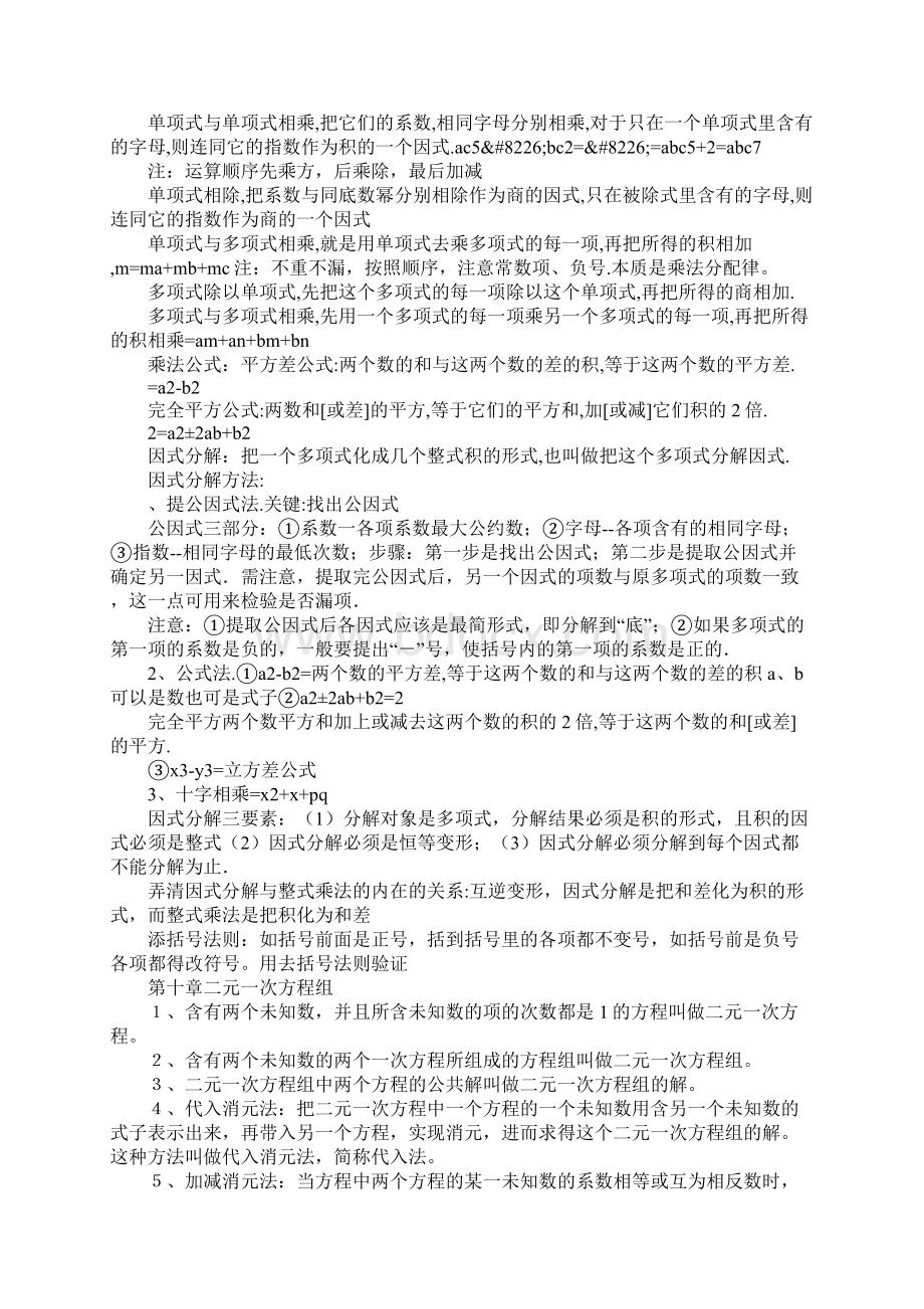 教育学习文章七年级数学下册期末知识点总结苏教版.docx_第3页