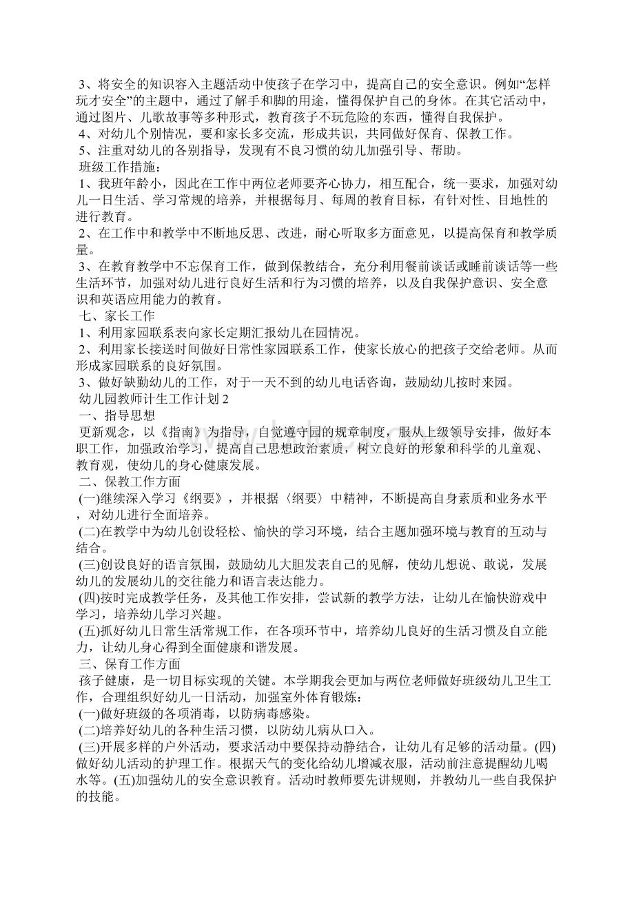 幼儿园教师计划生育工作计划5篇Word文件下载.docx_第2页