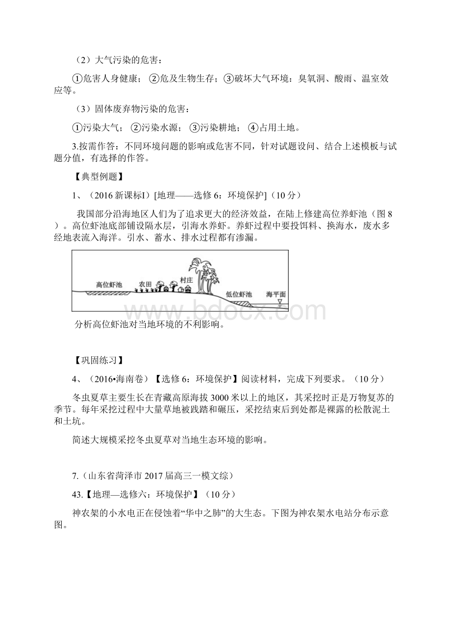 高考地理一轮复习环境保护总结.docx_第3页