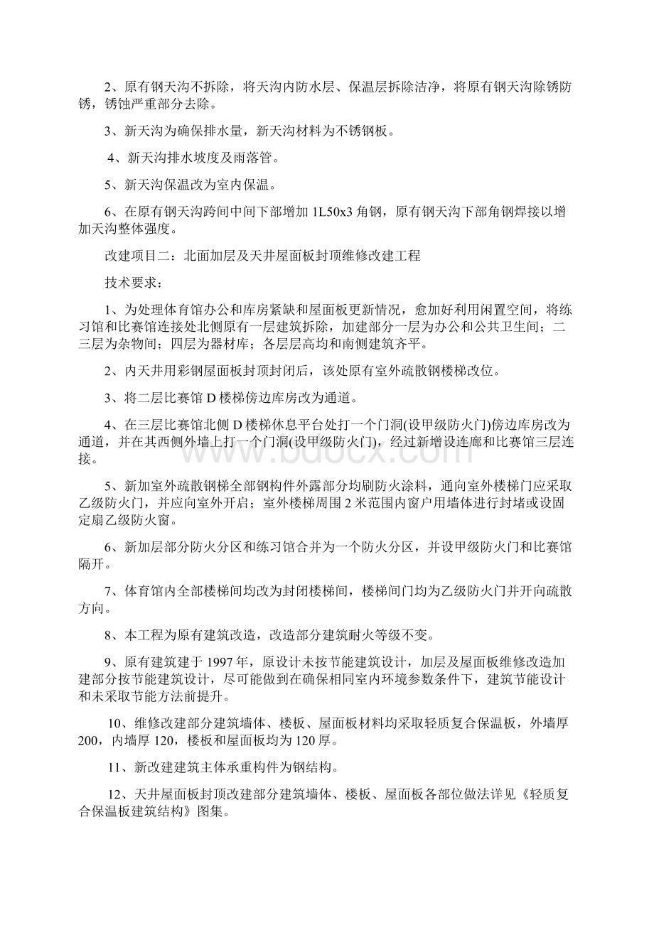 体育馆监理工作细则Word文件下载.docx_第2页