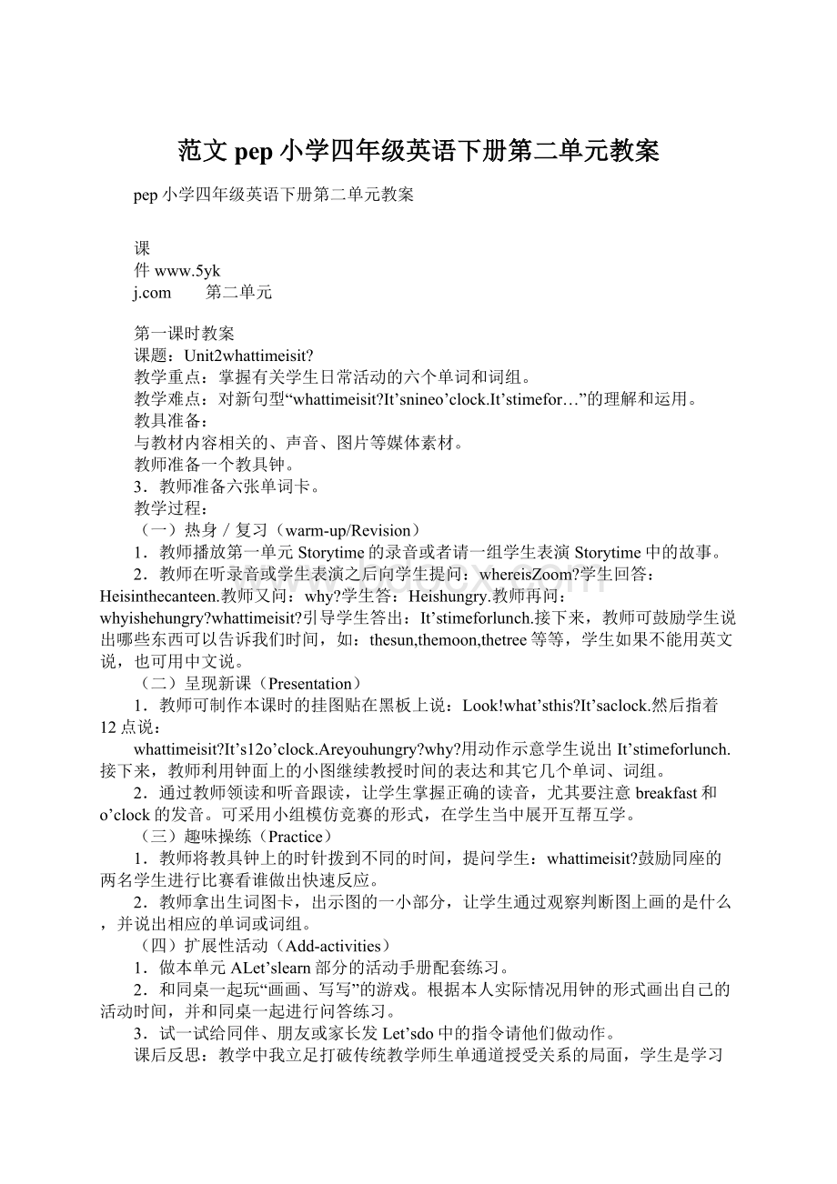 范文pep小学四年级英语下册第二单元教案.docx