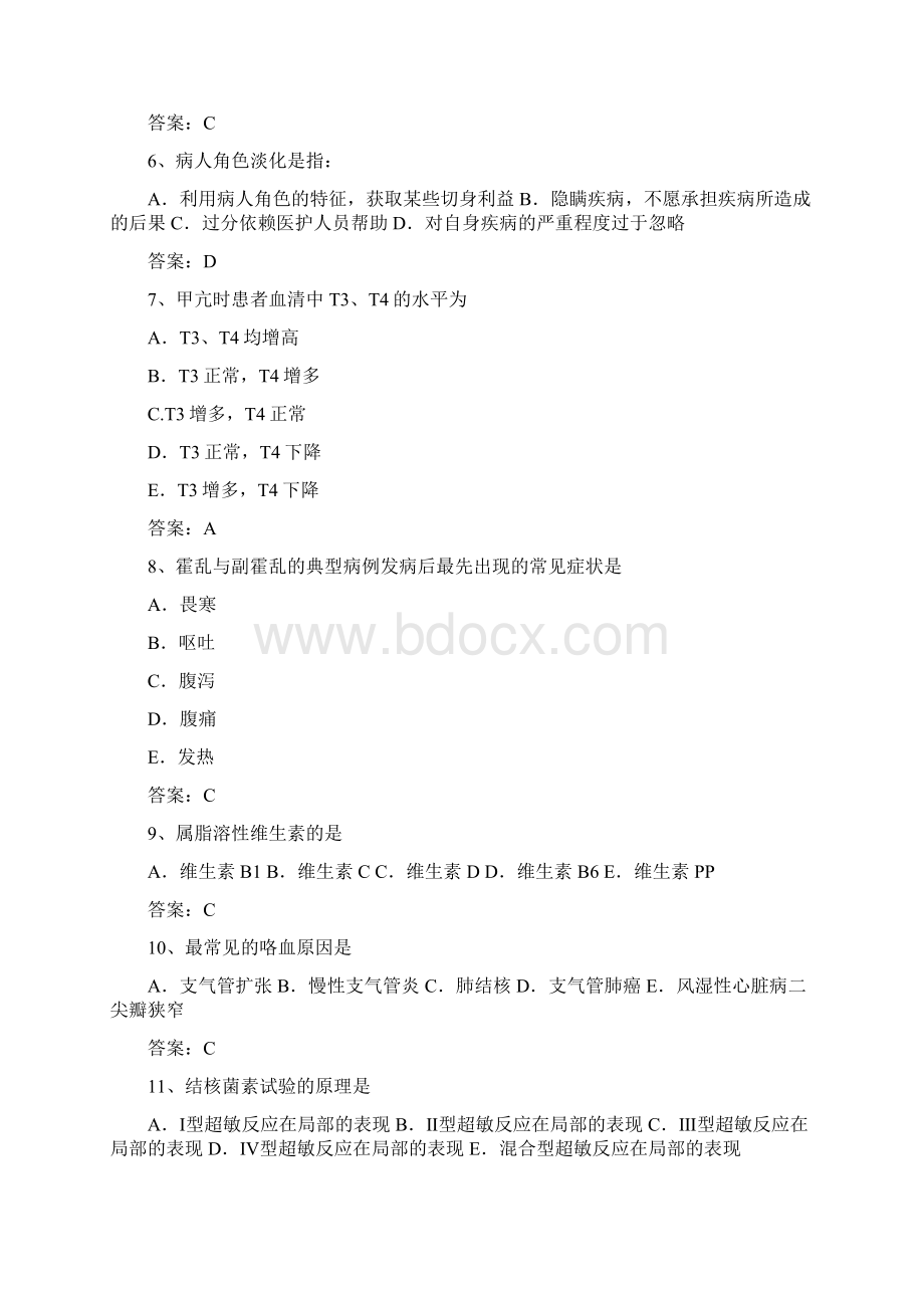 最新基础护理试题及答案护理三基1.docx_第2页