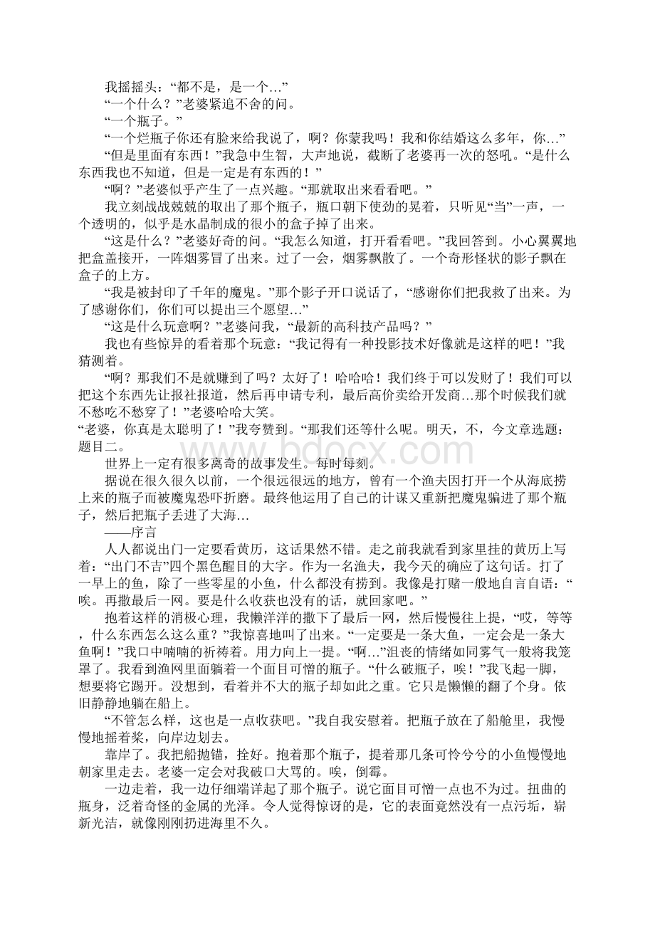 渔夫和瓶子高三作文.docx_第2页