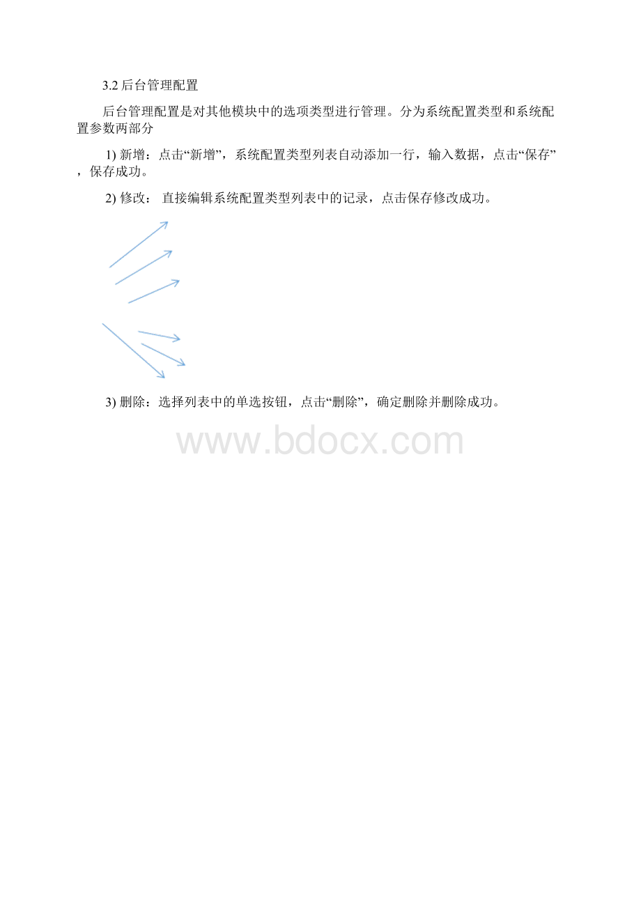 项目后台需求分析说明书.docx_第2页