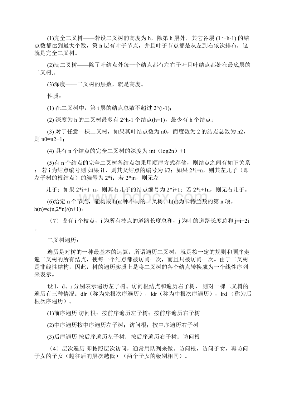 学习数据结构心得体会.docx_第3页