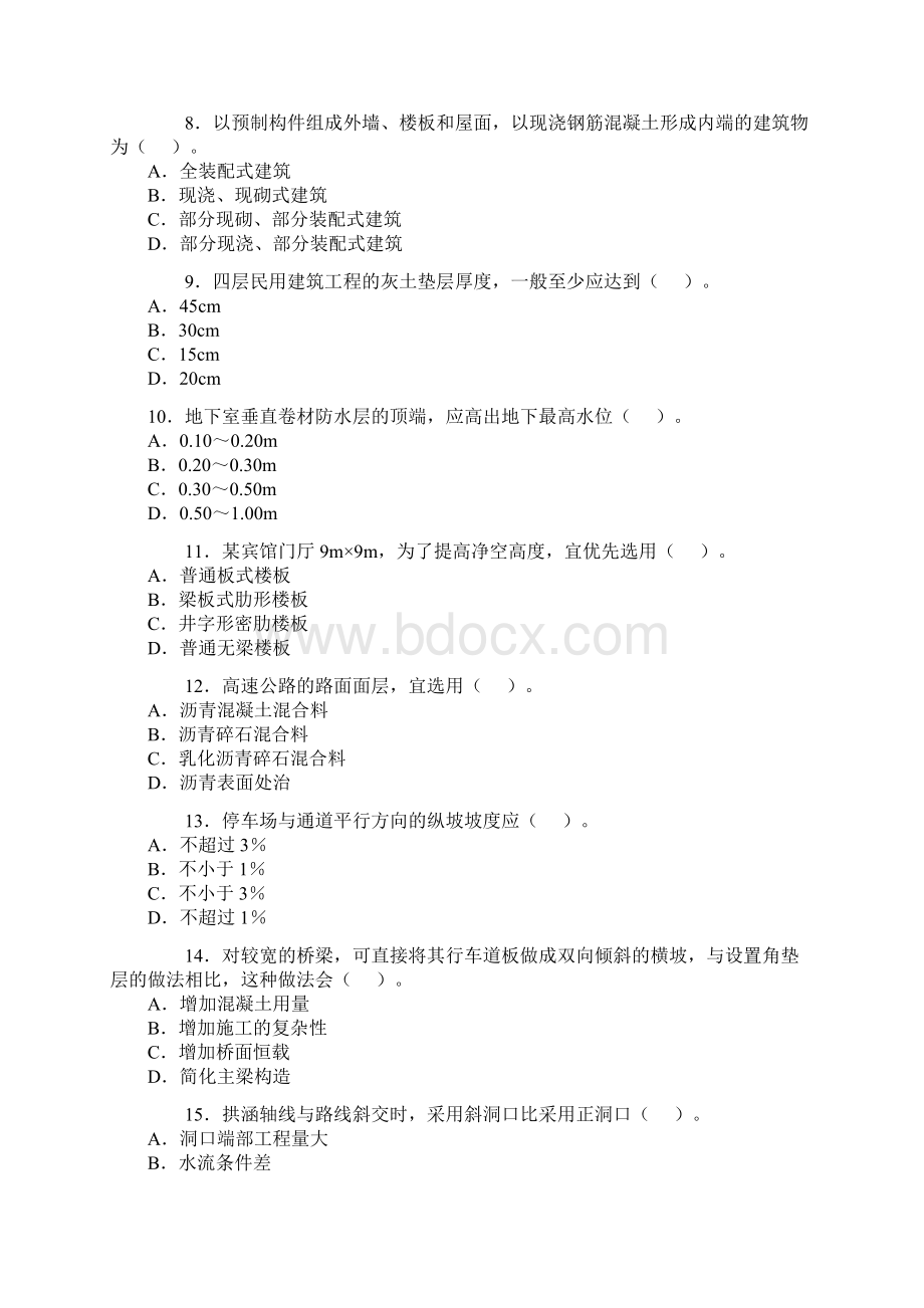 建设工程技术与计量土木建筑工程.docx_第2页