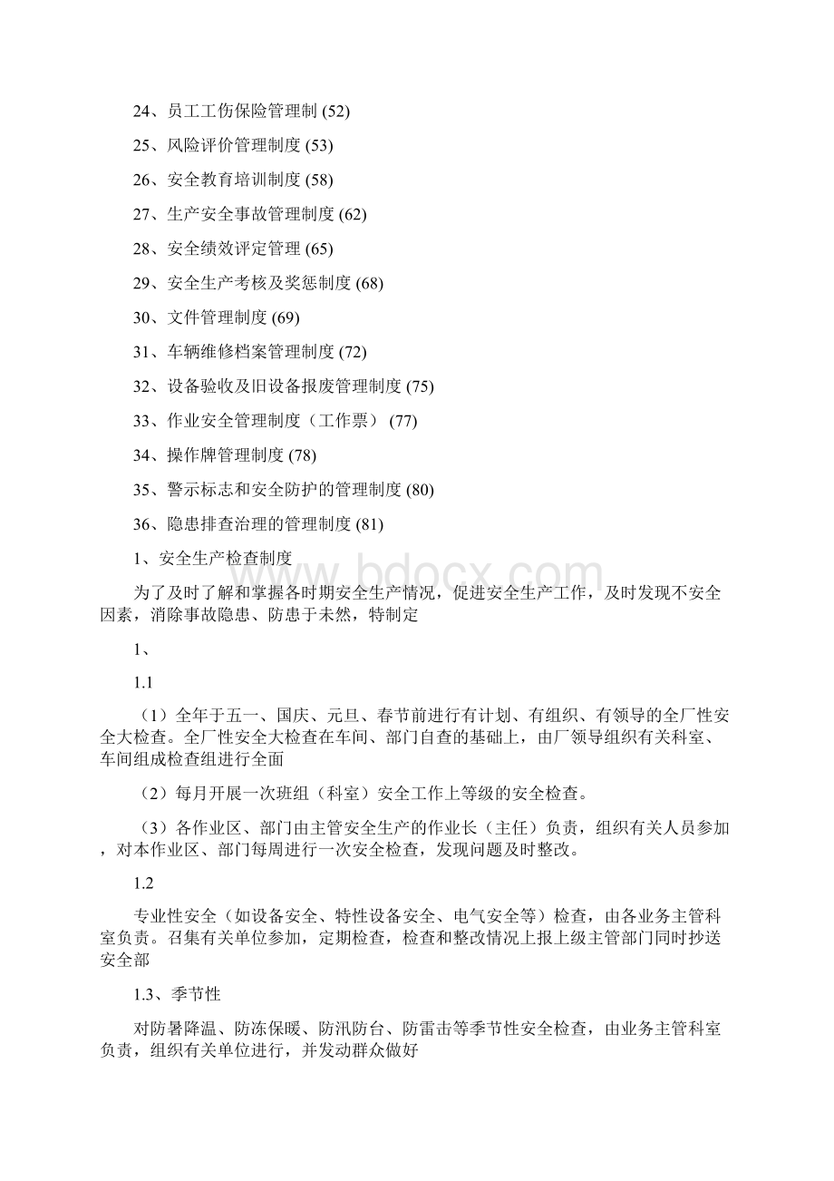 pc安全管理制度DOC76页1docWord下载.docx_第2页