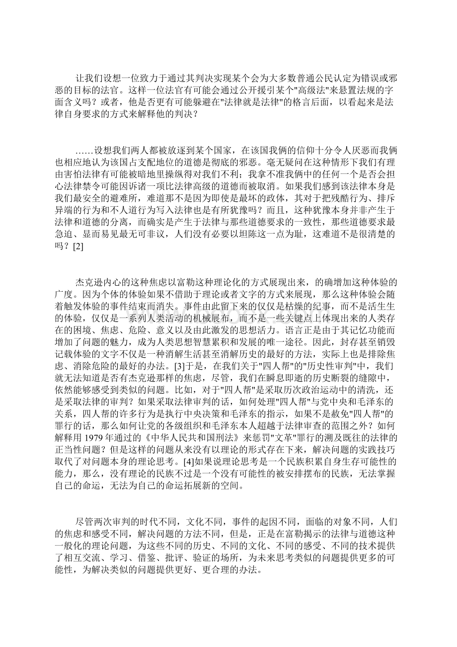 哈特与富勒的论战上Word格式.docx_第2页