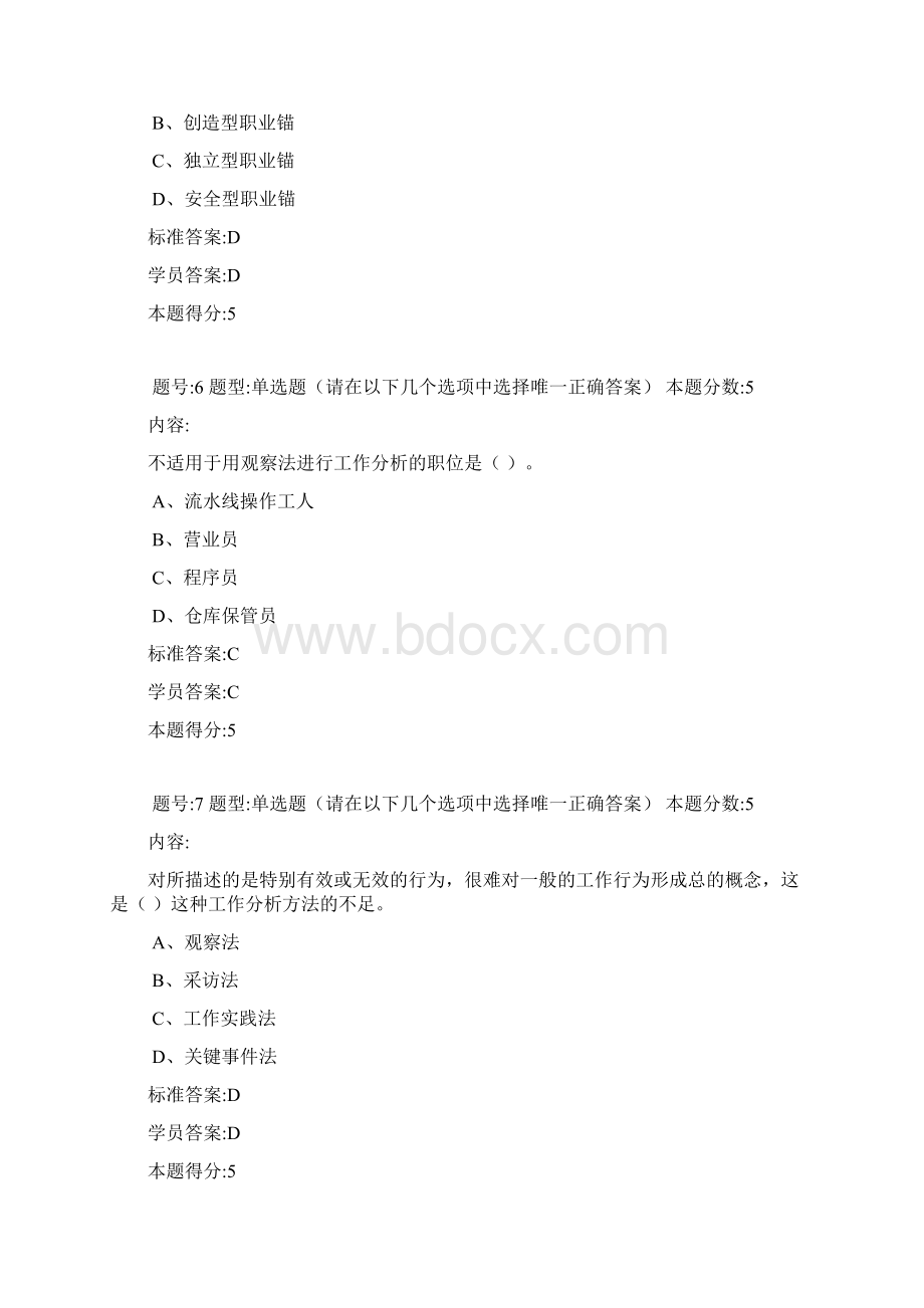 习题答案项目人力资源管理.docx_第3页