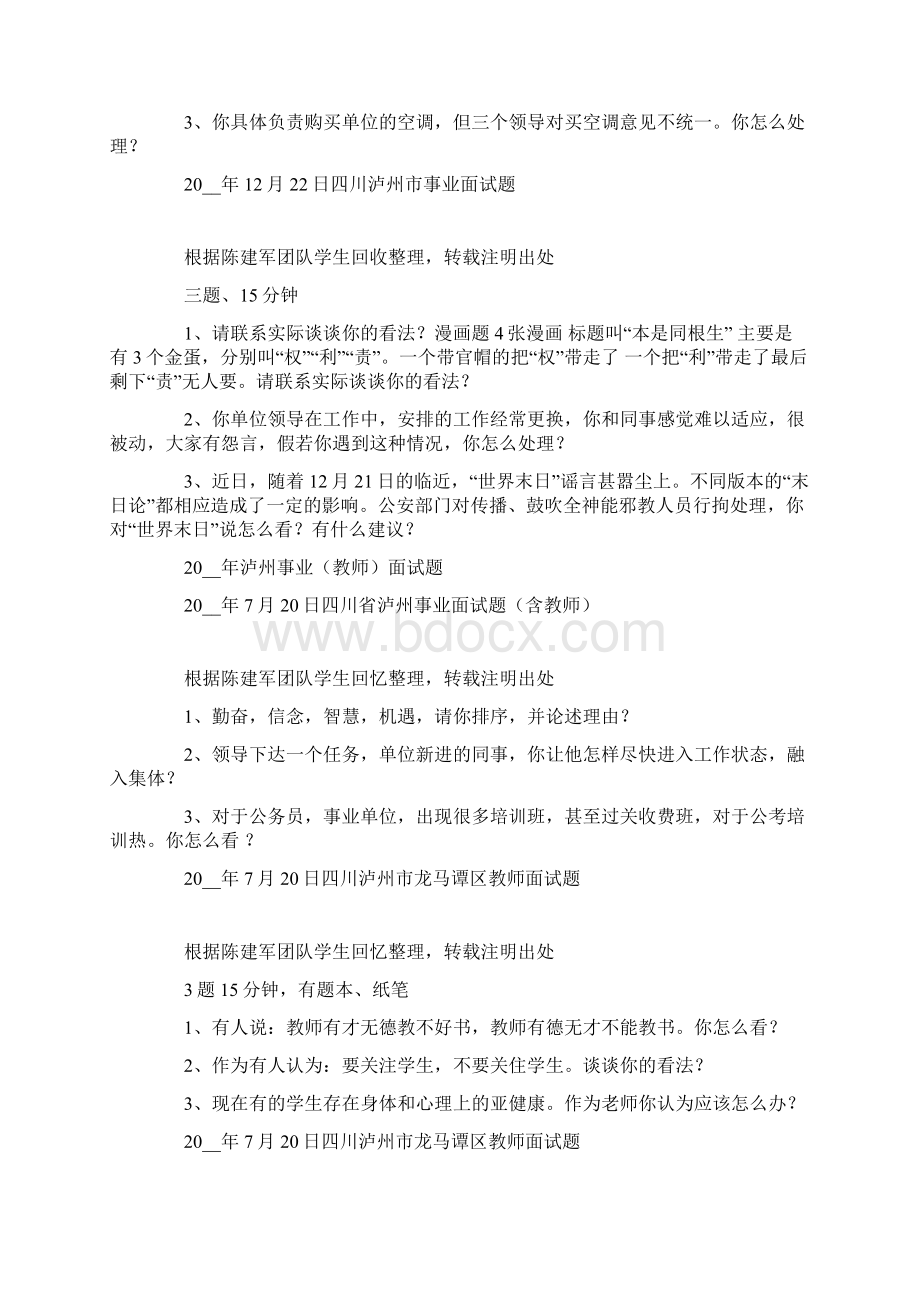 职业教师面试题及答案.docx_第2页