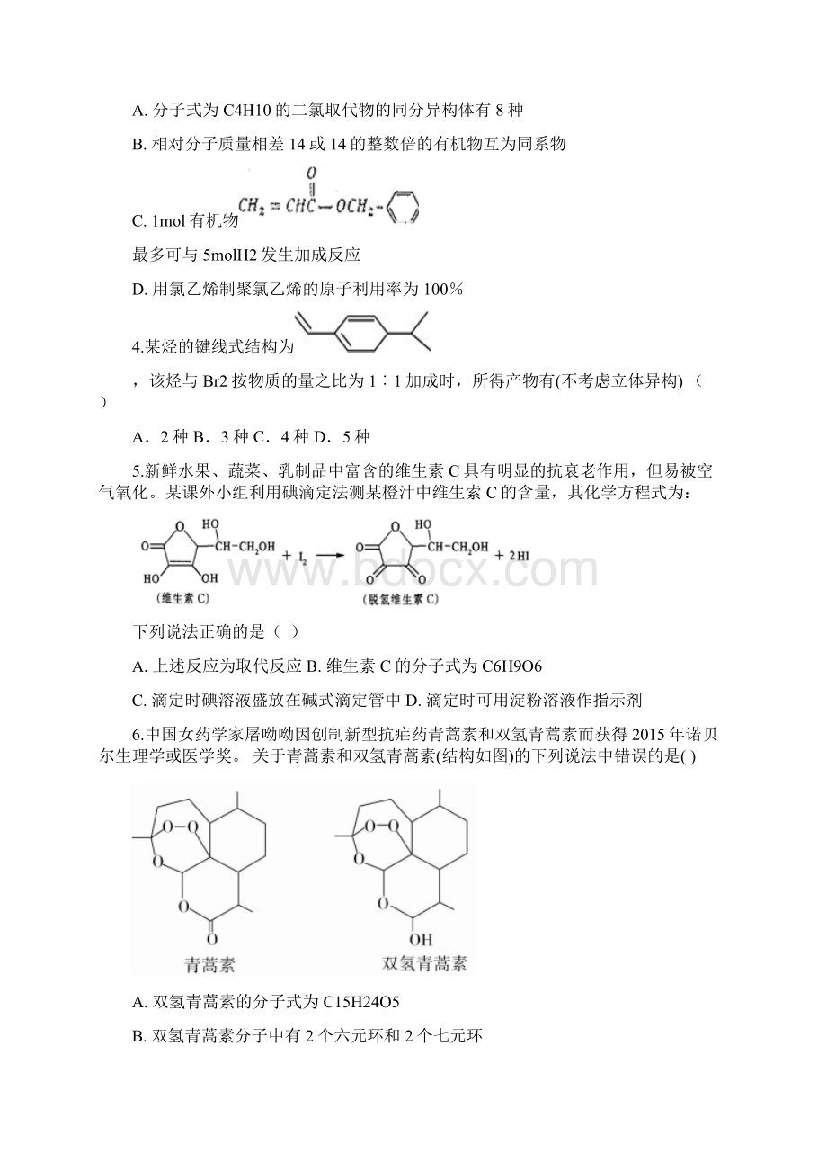 学年安徽省定远重点中学高二下学期期中考试化学试题 Word版Word格式文档下载.docx_第2页