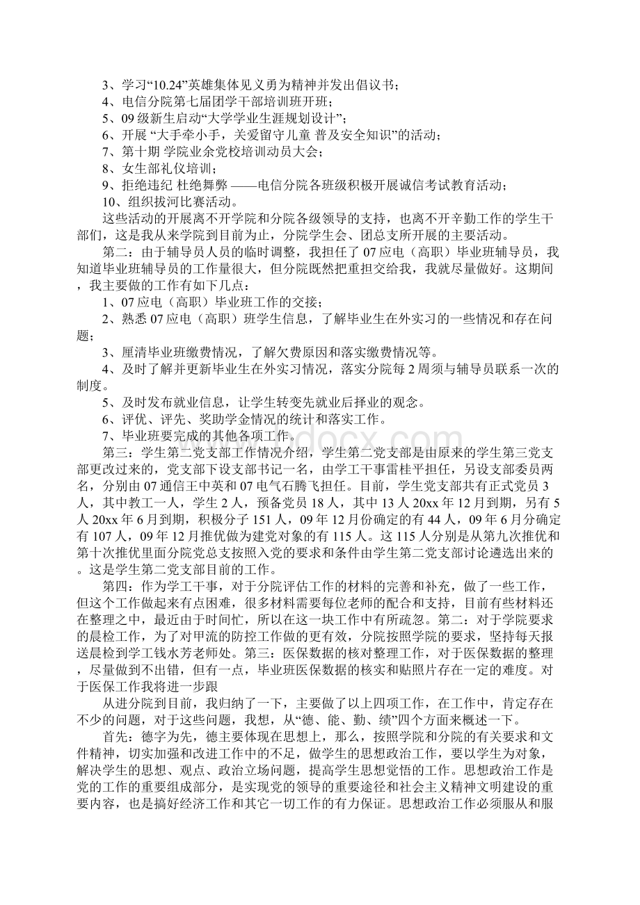 交大理工学院年度述职报告详细版Word文档下载推荐.docx_第2页