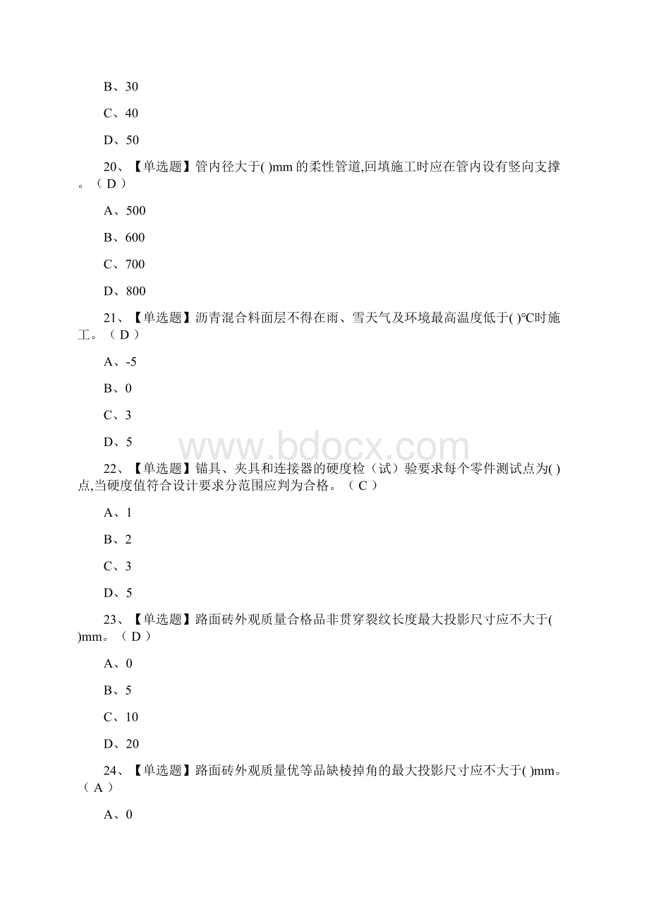 考点市政方向岗位技能质量员真题模拟考试题.docx_第3页