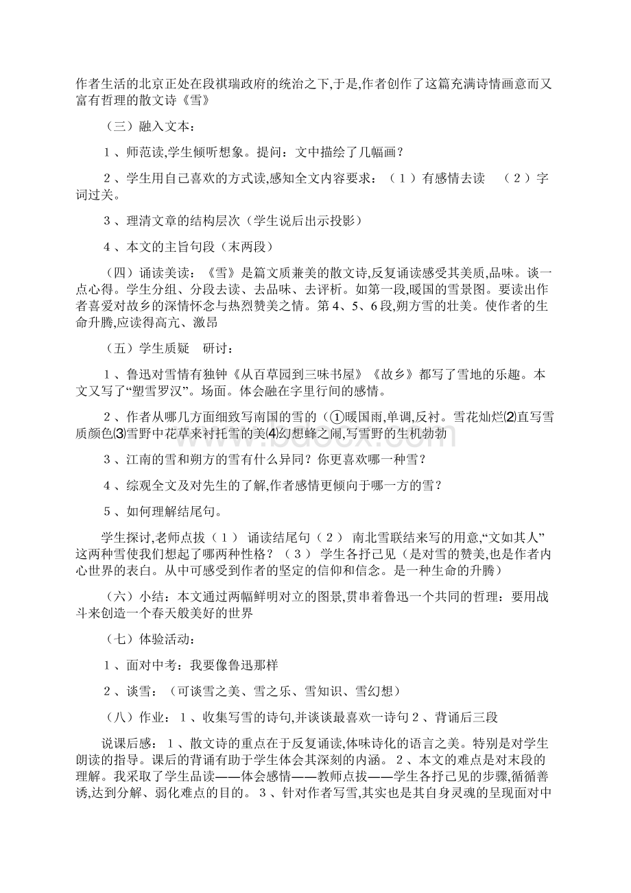 人教版八年级语文下册第二单元说课稿1.docx_第2页