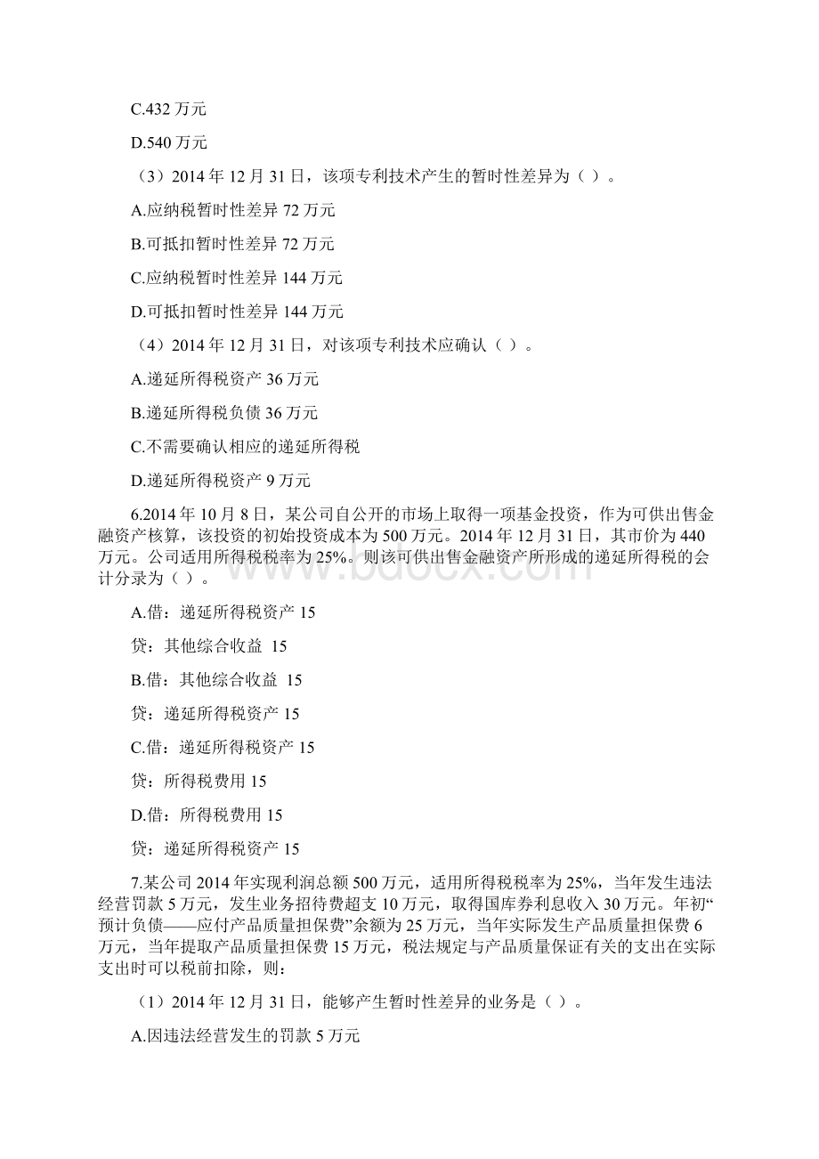 CPA会计所得税习题及答案资料文档格式.docx_第3页