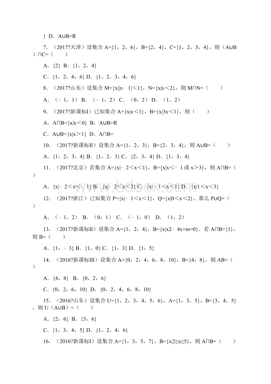 高考数学真题汇编集合完整版.docx_第2页