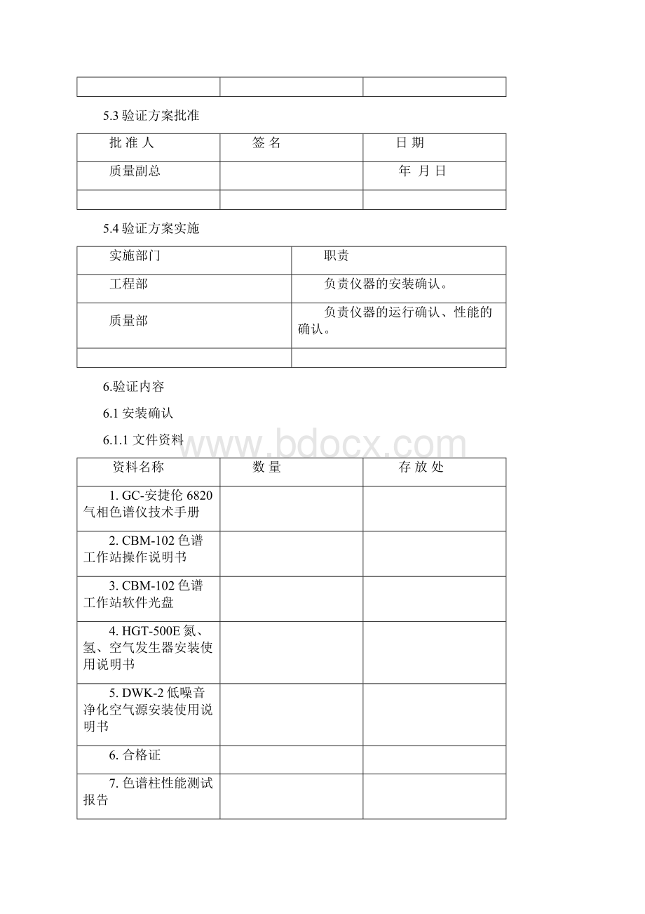 气相色谱仪验证方案及报告Word格式文档下载.docx_第3页