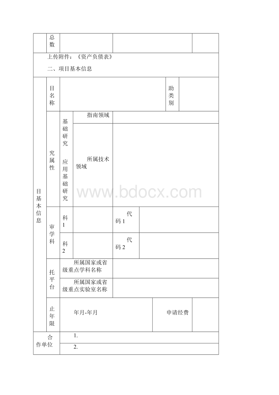 山西应用基础研究计划.docx_第2页