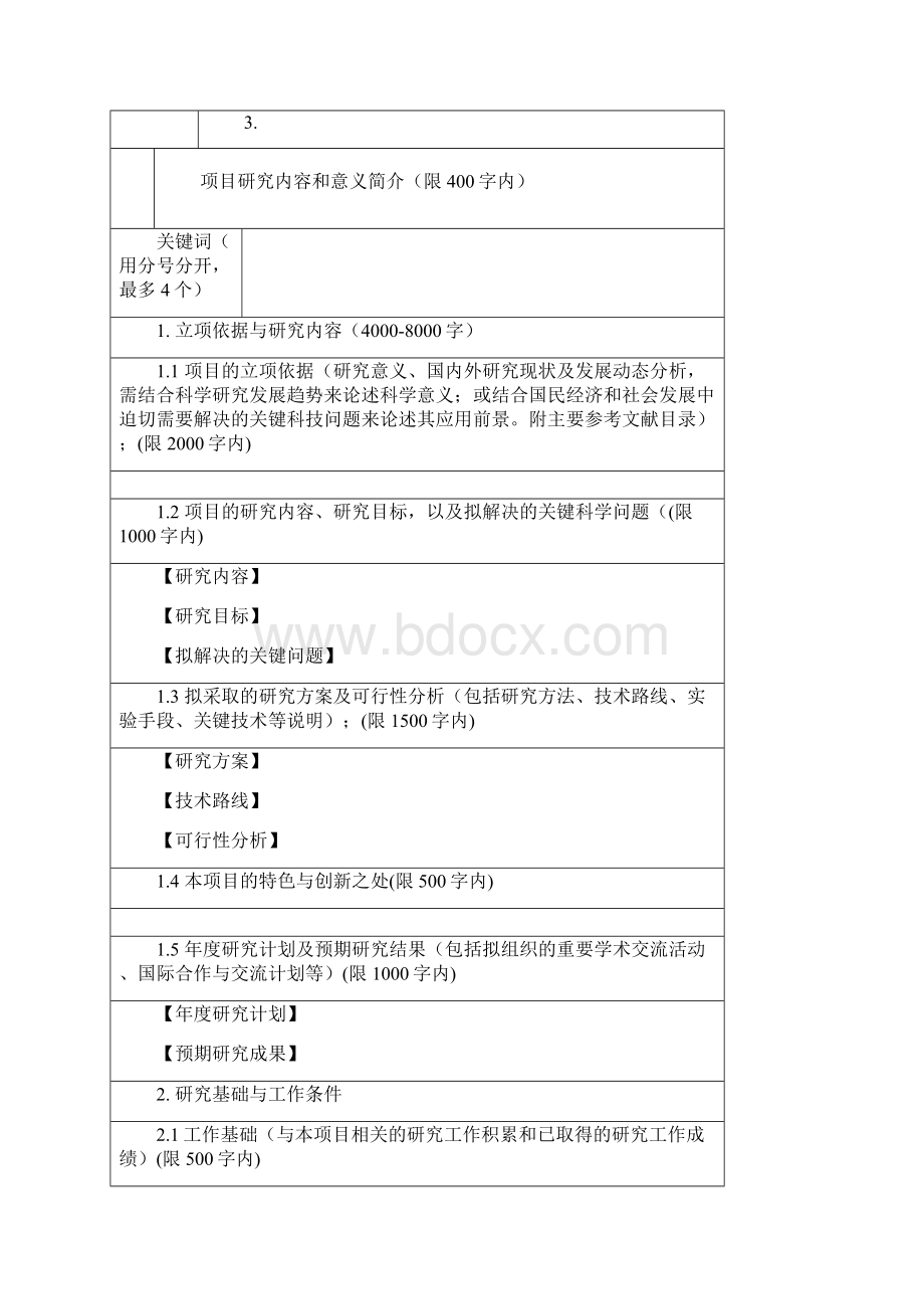 山西应用基础研究计划.docx_第3页