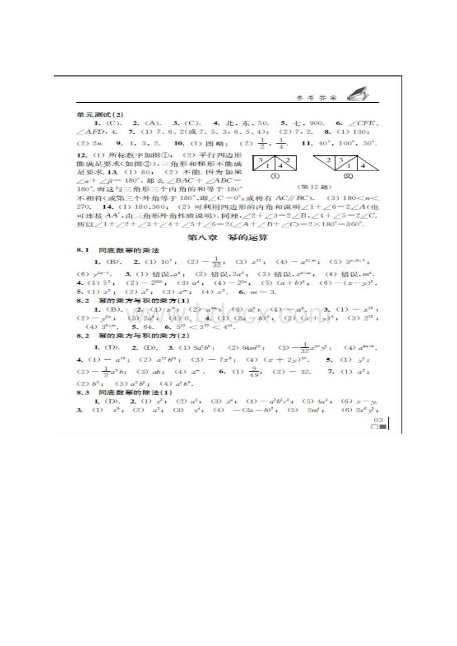 七年级下册苏教版数学补充习题答案.docx_第3页