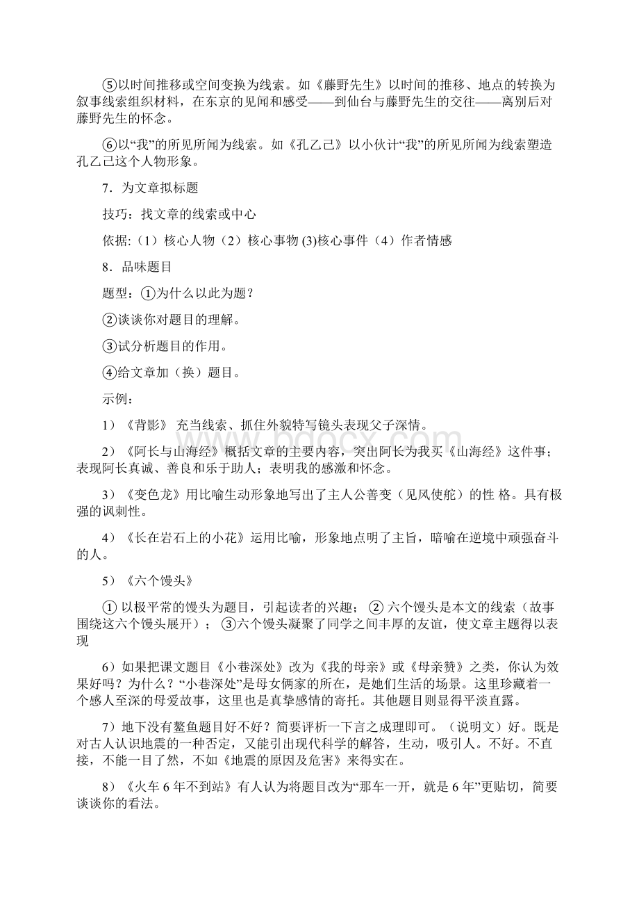 部编中考初中语文阅读理解最全的33种答题方法+专项训练练习题含答案解析Word文件下载.docx_第3页