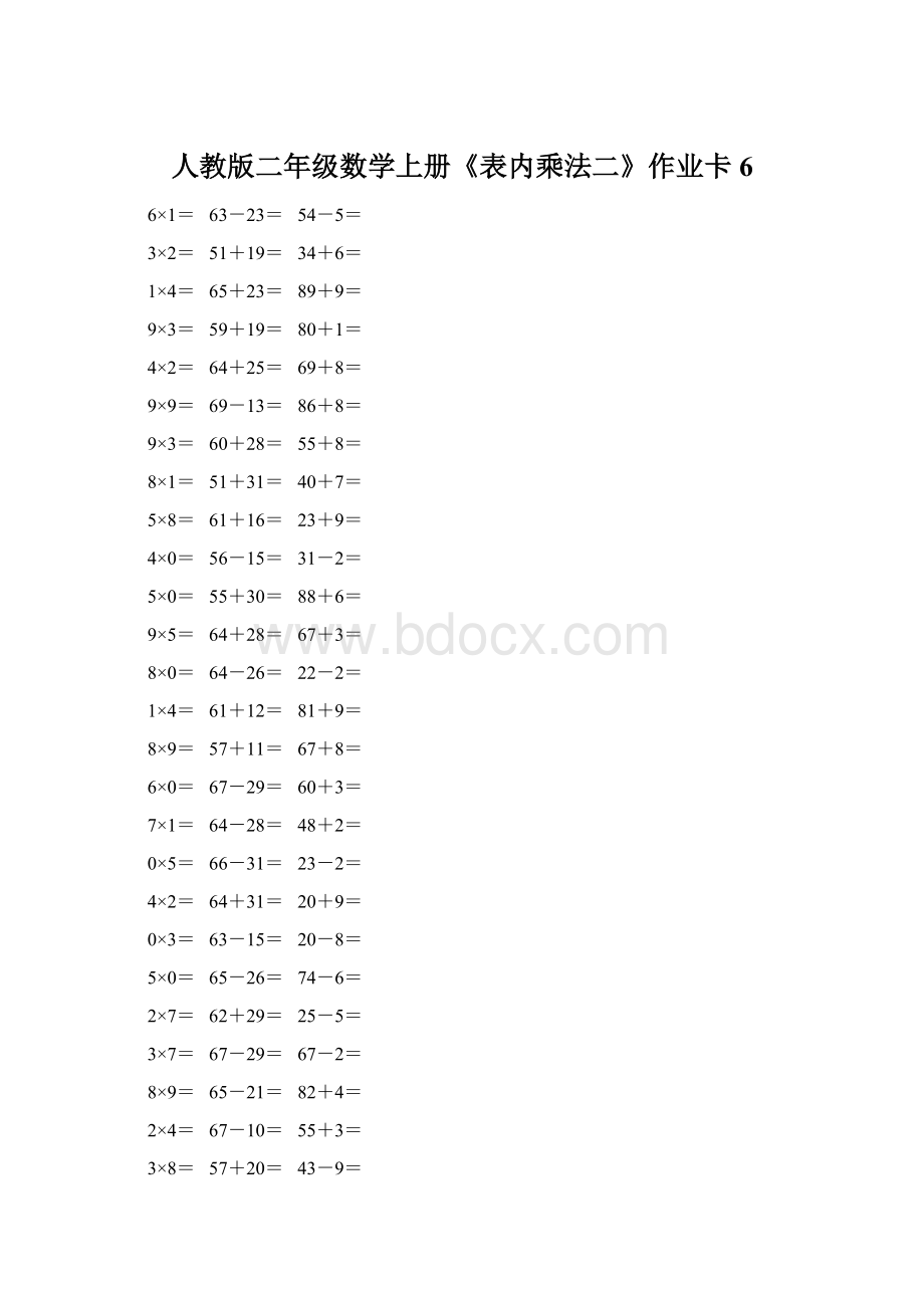 人教版二年级数学上册《表内乘法二》作业卡 6.docx