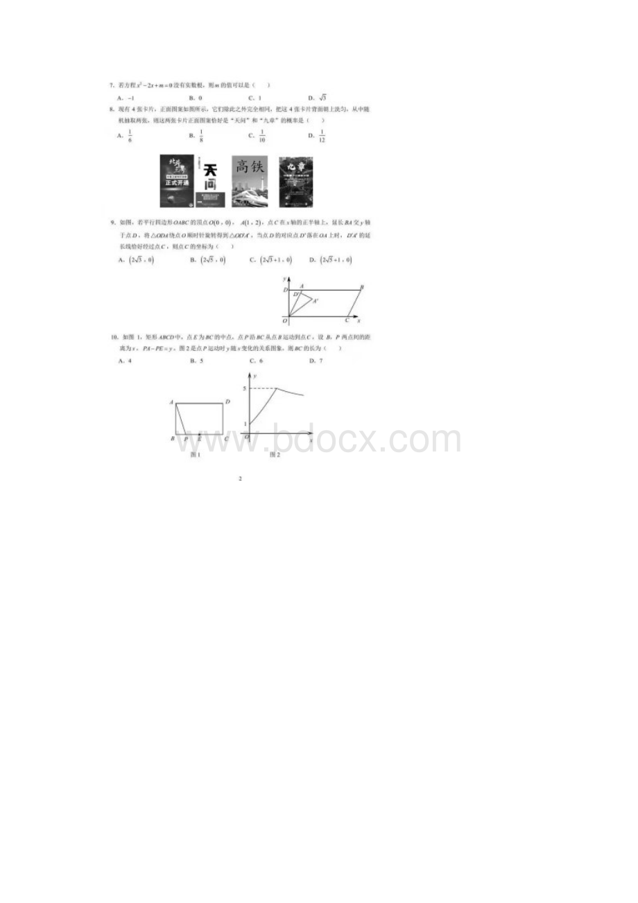 河南漯河中考数学试题含答案文档格式.docx_第2页