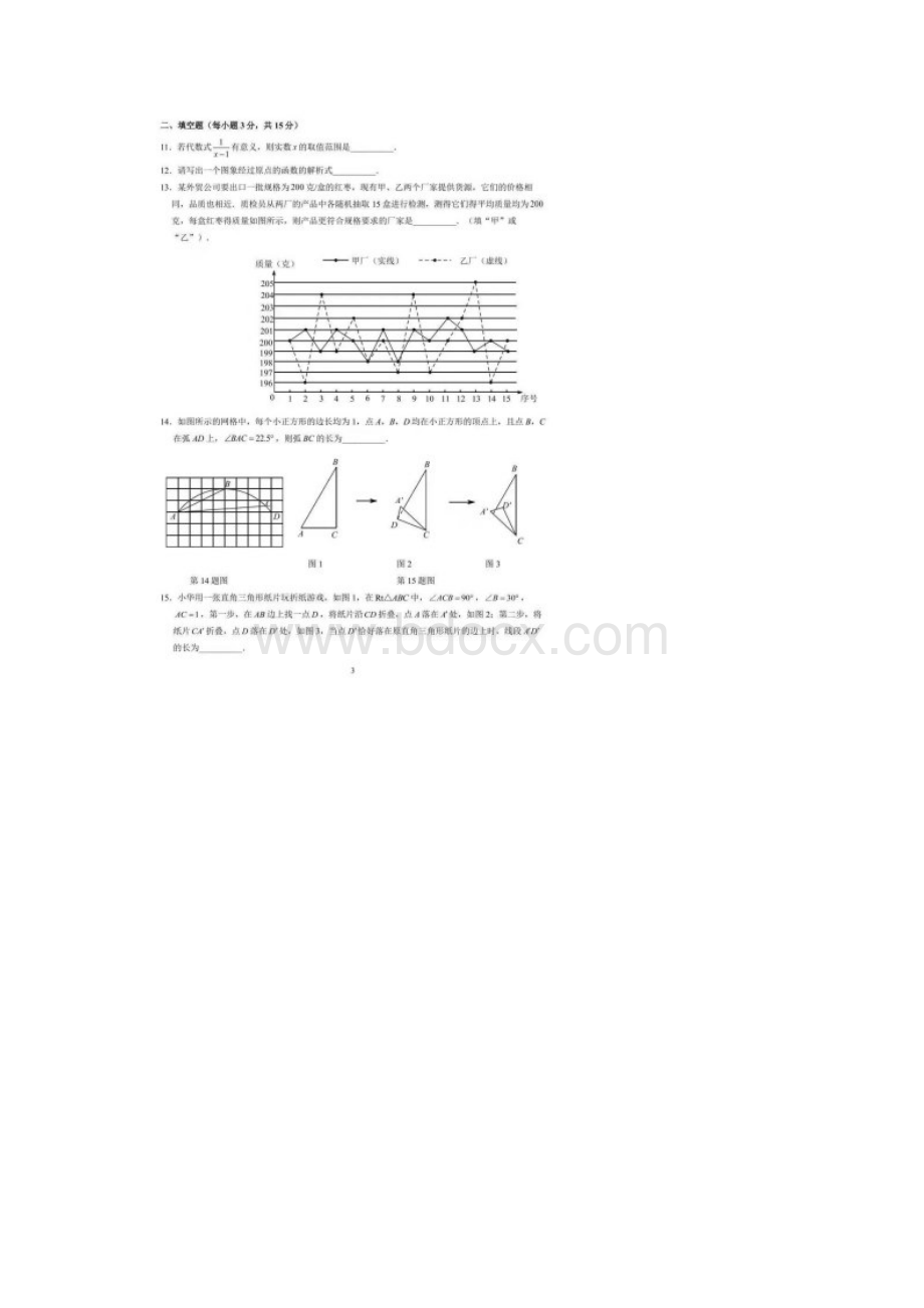 河南漯河中考数学试题含答案文档格式.docx_第3页