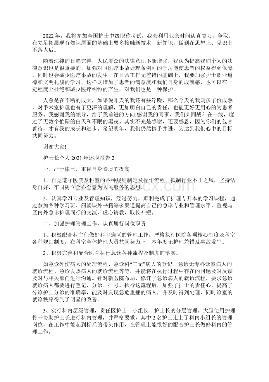 护士长个人述职报告.docx_第2页