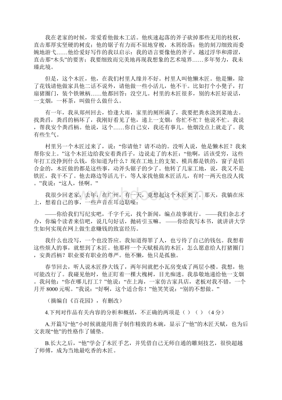 广东省汕头市学年高一下学期期中考试语文.docx_第3页