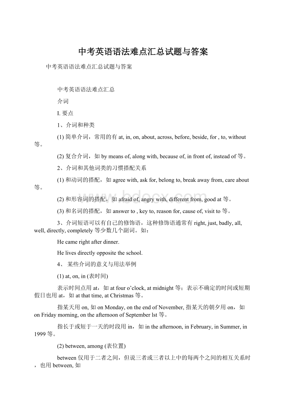 中考英语语法难点汇总试题与答案Word文档格式.docx