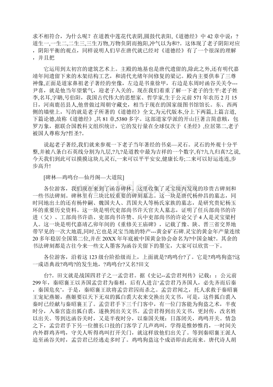 函谷关导游词0Word文件下载.docx_第3页