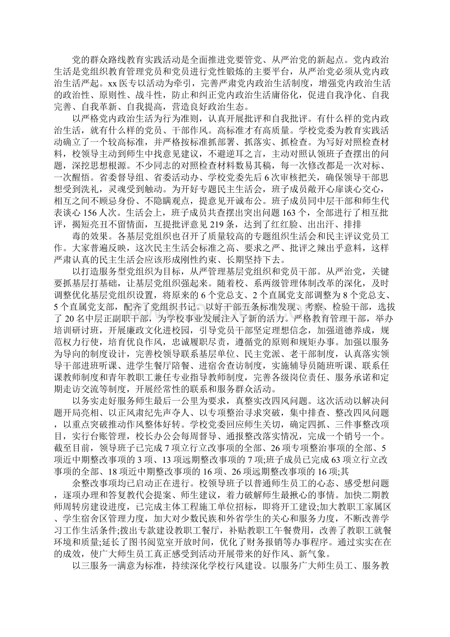 医学学习心得体会范文.docx_第3页