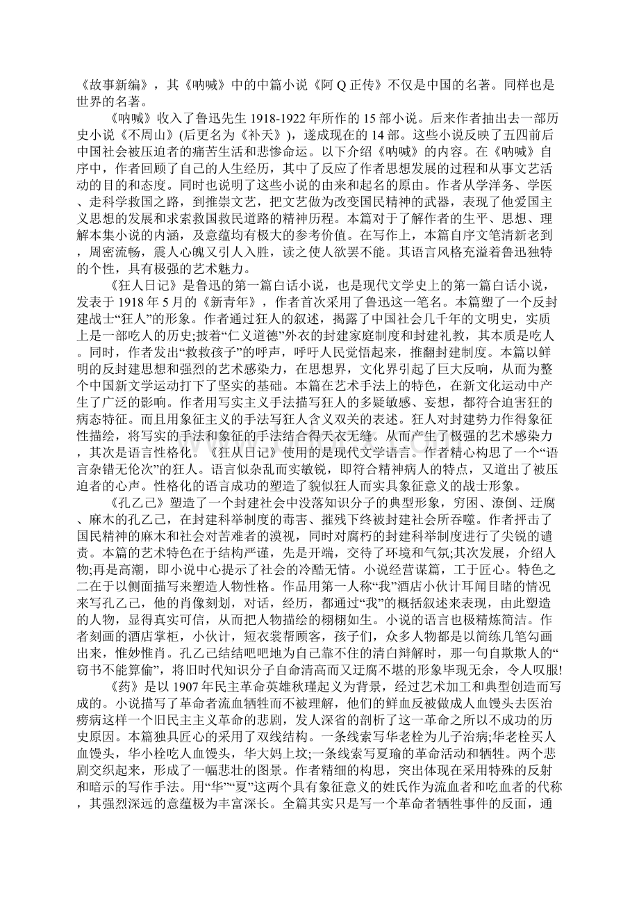 名著读后感大全1Word格式.docx_第3页