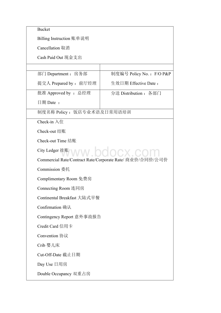 餐饮部专业术语Word文档格式.docx_第2页